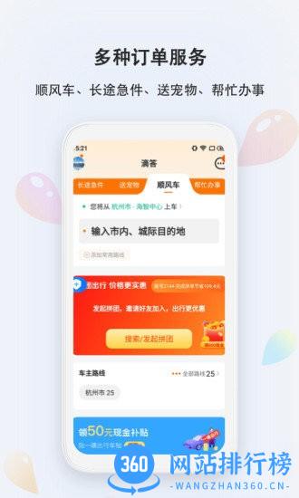 滴答乘客版app