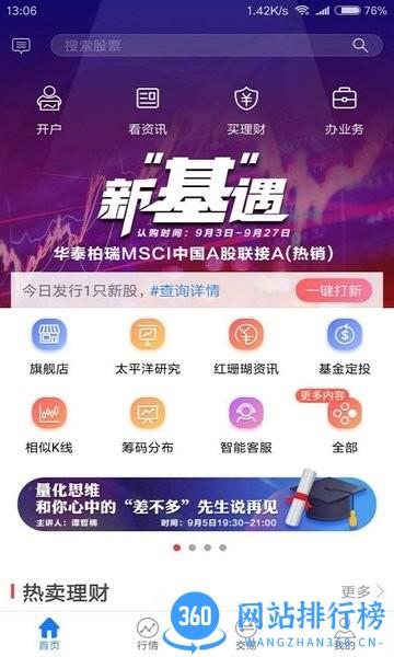 太平洋证券智慧全能版(太牛app) v5.0.2安卓版 2