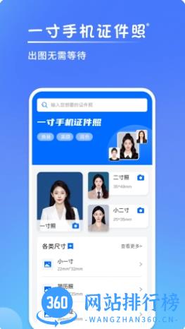 一寸手机证件照 v2.6.1 官方安卓版本 3