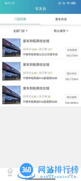 爱车到app v1.16.1安卓版 3