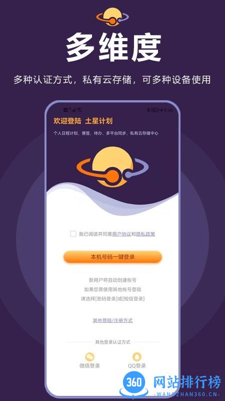 土星计划手机版 v5.2.0安卓版 3