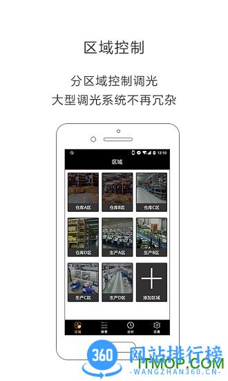 iLightsIn Pro v4.0.10安卓版 3