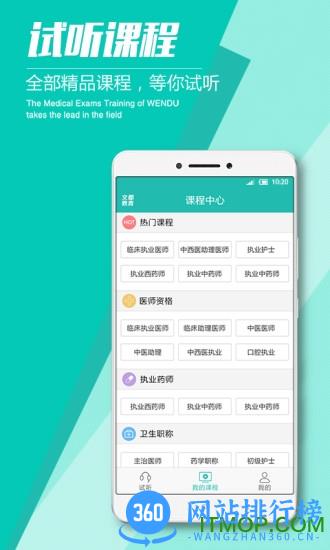 文都医学教育考试 v5.3.0安卓版 1