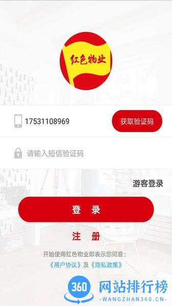 红色物业 v2.0.10安卓版 0