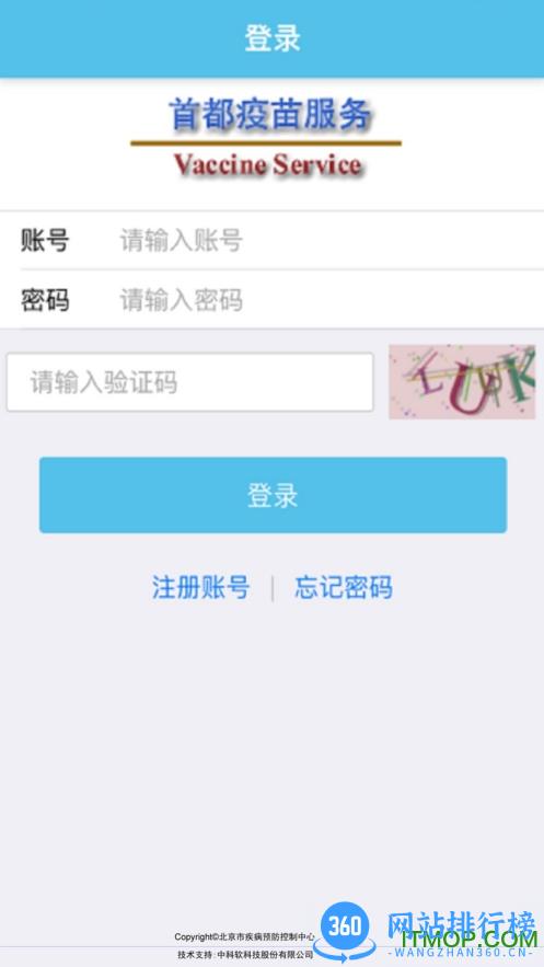 首都疫苗服务app v2.1.11安卓官方版 2