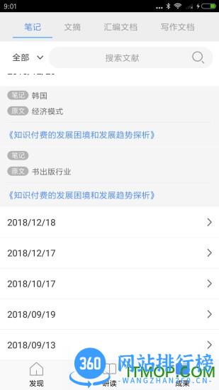 知网研学平台 v4.5.5安卓版 1