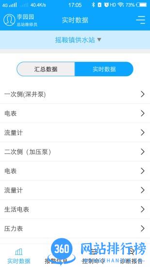 农村饮水节能增效系统