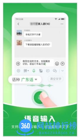 语音播报输入法 v1.0.8 安卓版 0