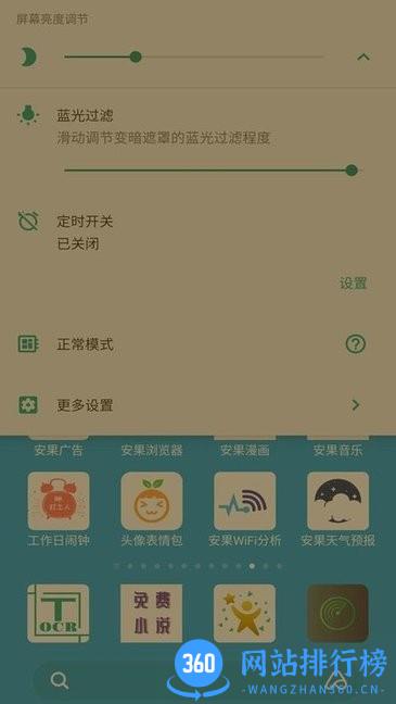 安果护目镜app