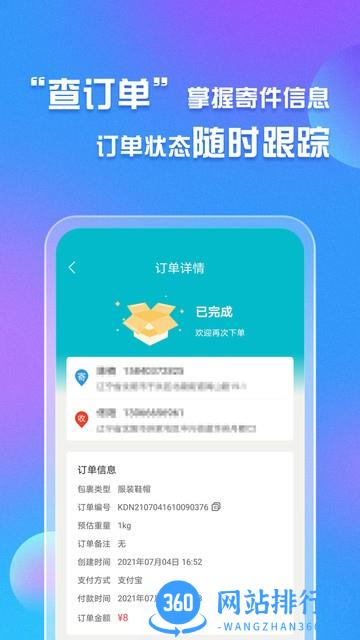 易邮寄快递查询管家app下载