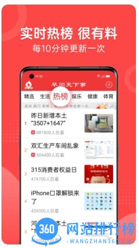 早闻天下事 v1.5.0.a官方安卓版 1