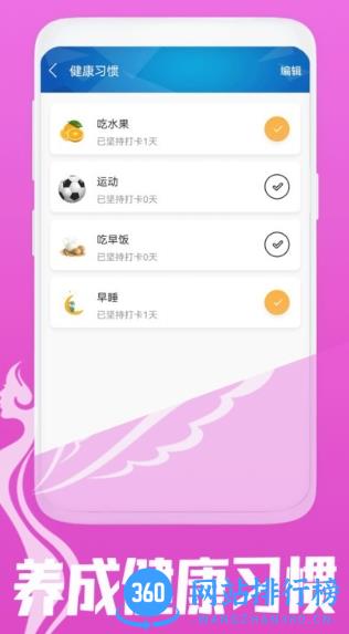 夏青体态大师软件 v9.0 安卓版 1