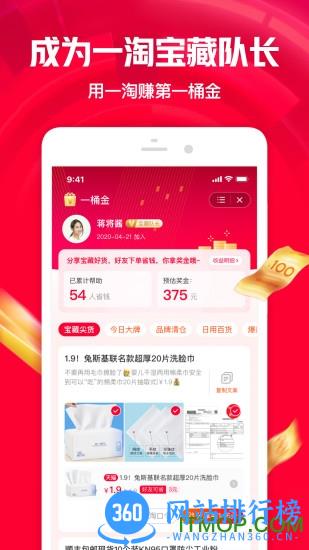 一淘淘宝官方返利客户端 v9.30.3安卓版 0