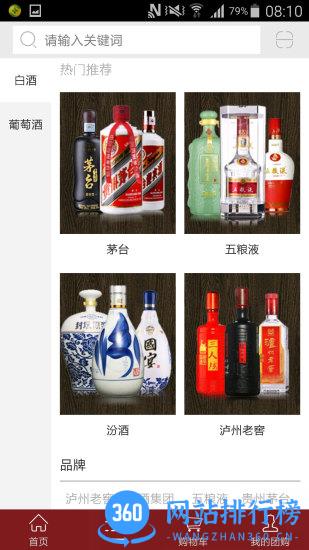 中酿酒团购批发平台 v3.8.0安卓版 1