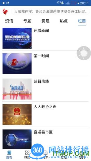 今日运城客户端