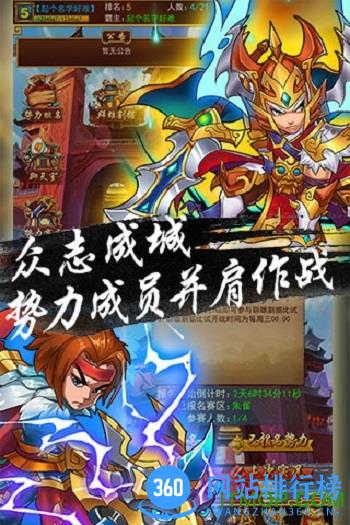 超级三国志游戏 v1.2.1 安卓版 2