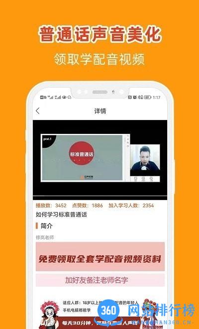 在线学配音手机软件 v4.0.3 安卓版 0