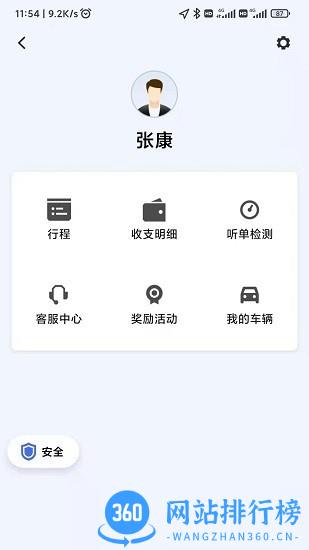 麦田来了车主端 v1.23.0安卓版 2