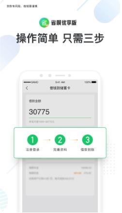 省呗优享版 v1.3.0 官方安卓版本 0
