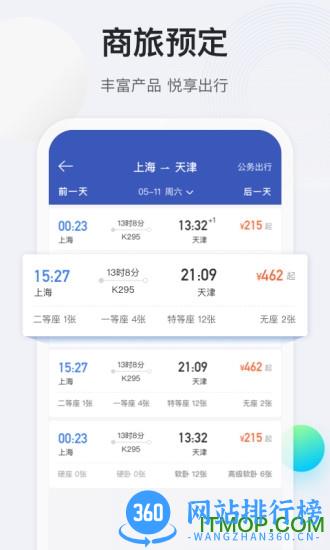 途牛商旅官方版 v1.50.0安卓版 0