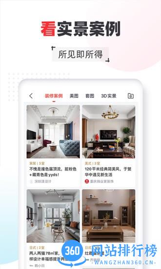 齐家网 v5.2.1安卓版 1