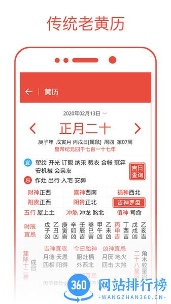 爱尚日历 v2.0.5安卓版 1