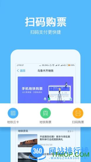 乌鲁木齐地铁扫码乘车app v1.4.0安卓版 3