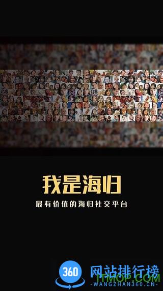 我是海归 v4.7.16 官网安卓版 3