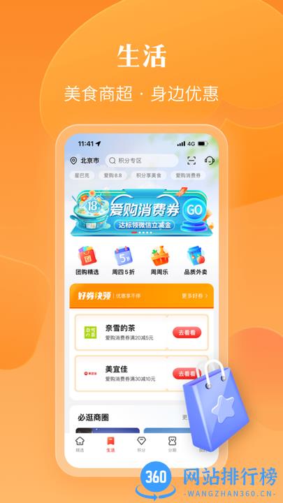 工银e生活app