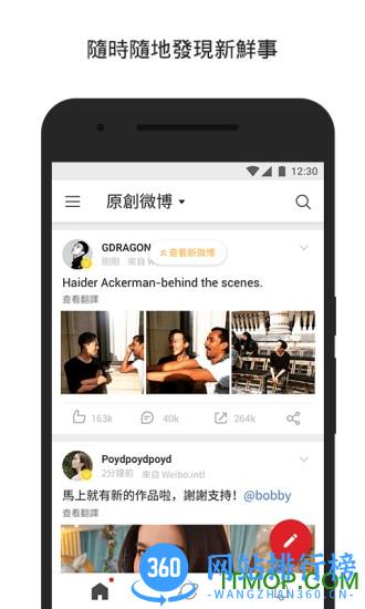 新浪微博国际版app(weibo.intl客户端) v6.3.3安卓最新版 3