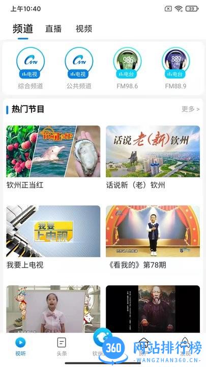 钦州此刻app