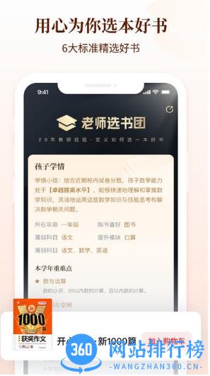 好未来图书软件 v2.17.10安卓版 2