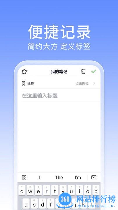 大象备忘录笔记手机版 v4.3.4官方安卓版 2