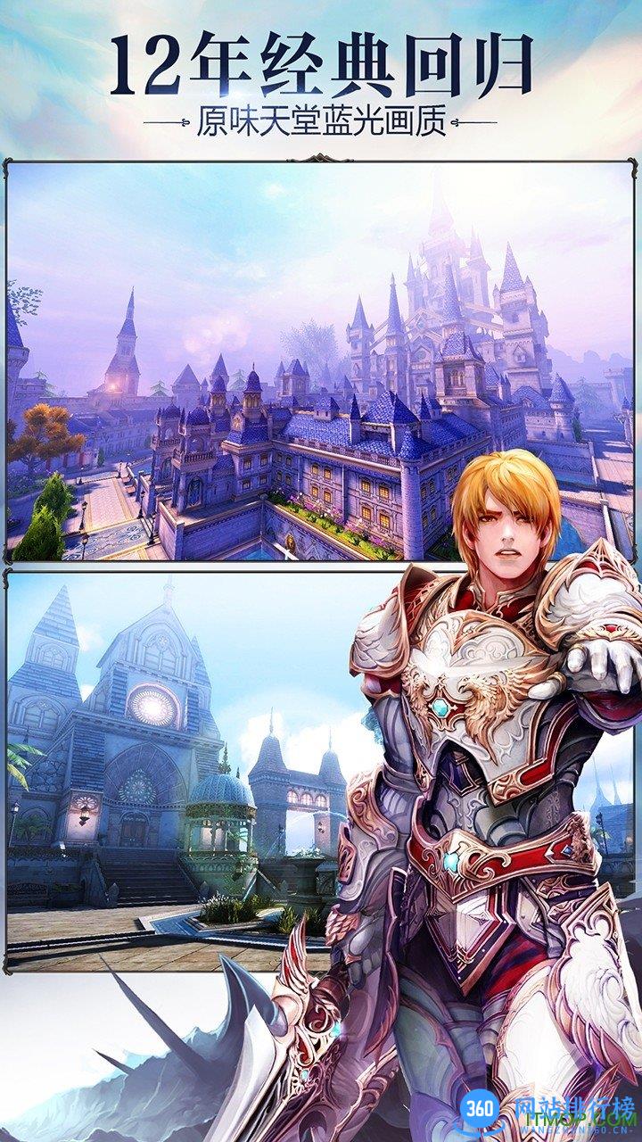 天堂2血盟果盘版 v1.1.2 官网安卓版 1