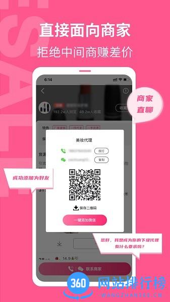 美妆批发软件 v1.1.7安卓版 0