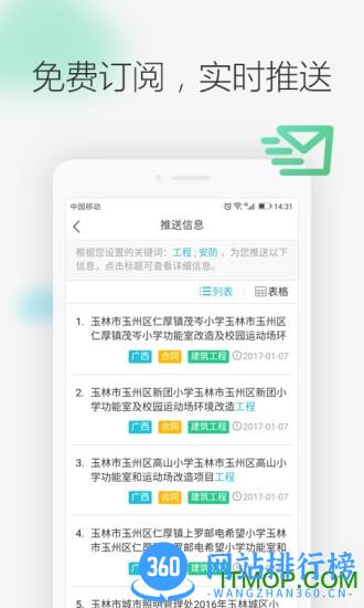 剑鱼标讯 v3.0.6 安卓版 2
