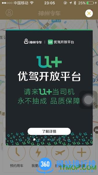 神州优驾手机客户端 v7.1.9 安卓版 1