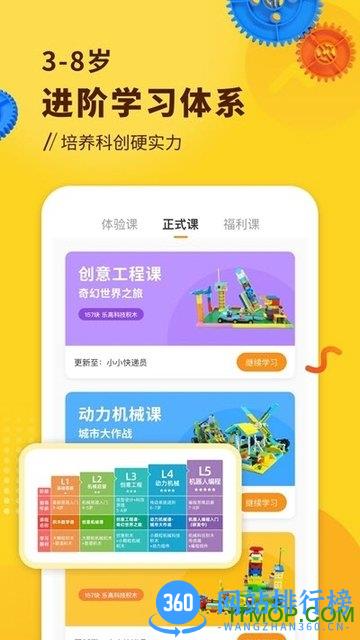 小河狸创客app v2.4.8安卓版 2