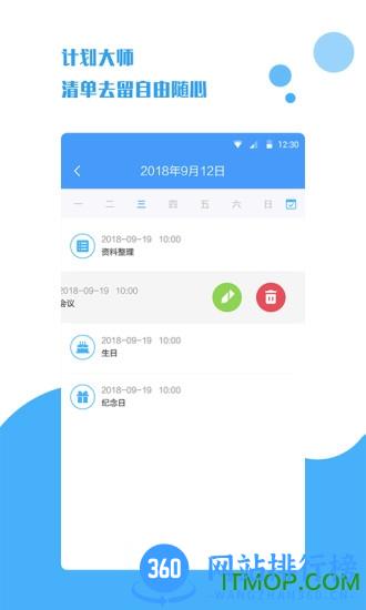 计划大师 v1.1.8安卓版 1