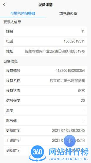 明厦智慧燃气手机版app下载