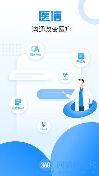 医信平台医生端 v4.48.1安卓最新版 2