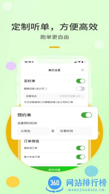 优e出租司机版 v5.80.0.0004安卓版 1