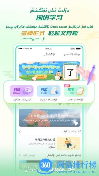 BARMAK维汉翻译软件最新版 v2.2.0安卓版 0