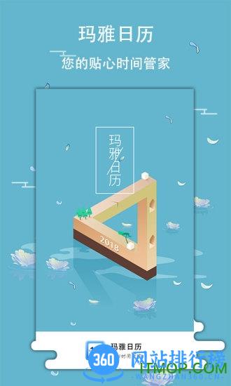 玛雅日历官方最新版 v6.0.31安卓版 0