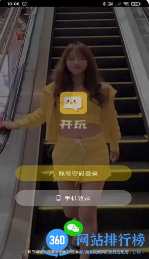 开玩 v1.2.3.07133 官方安卓版本 2