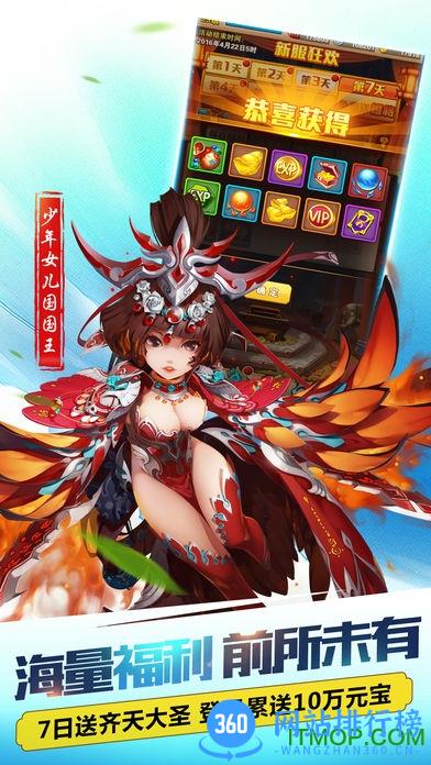 少年西游记单机版破解版 v4.3.71 安卓版 0