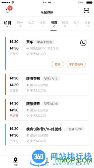 乐刻教练app v4.27.5安卓版 1