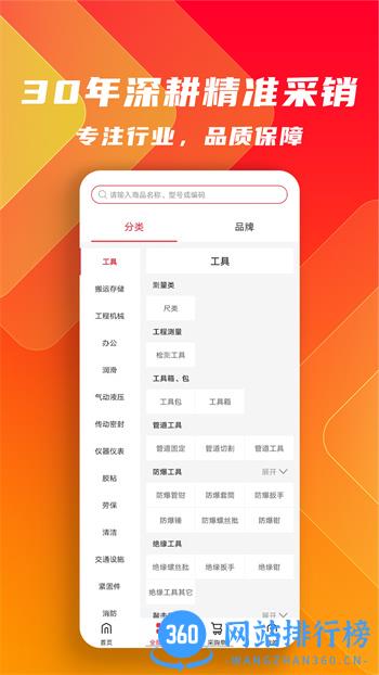 工品云采 v1.3.9最新官方安卓版 2