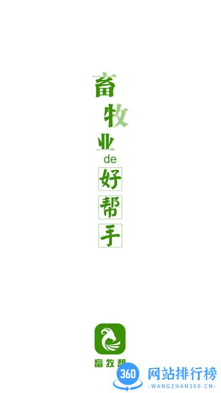 畜牧帮 v4.6.0.3安卓版 0