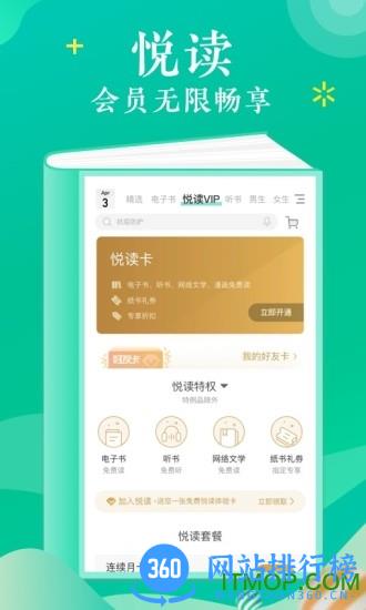当当云阅读手机客户端 v8.10.10安卓版 3